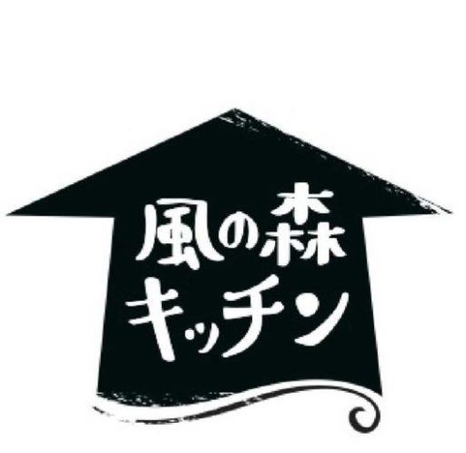 風の森キッチン -kazenomori kitchen-